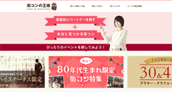 Desktop Screenshot of machikon-king.com