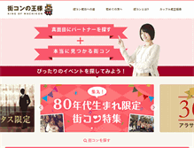 Tablet Screenshot of machikon-king.com